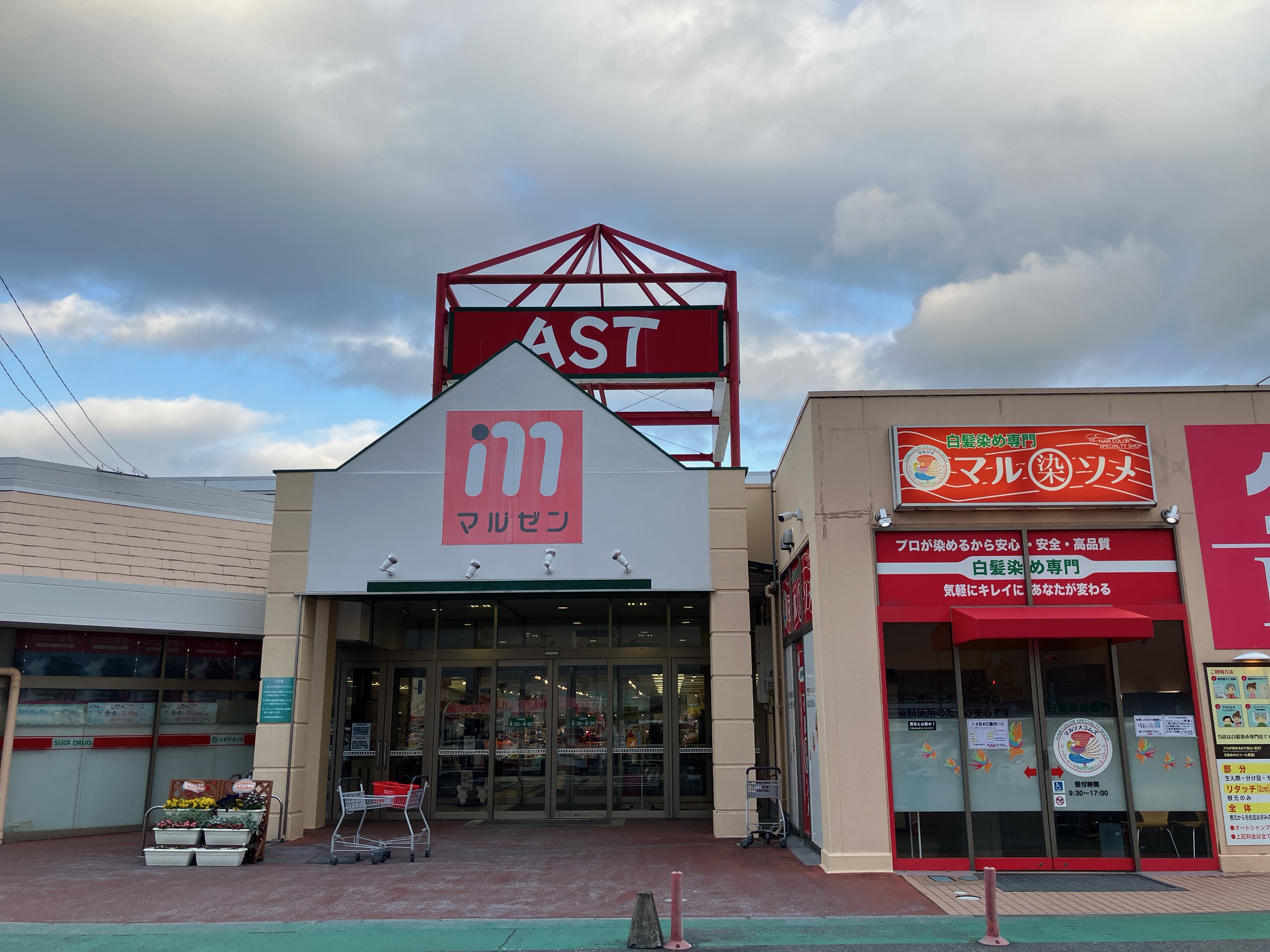スーパーマルゼンアスト店